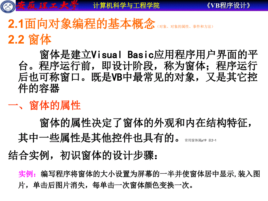 VisualBasic程序的设计第2章_第3页