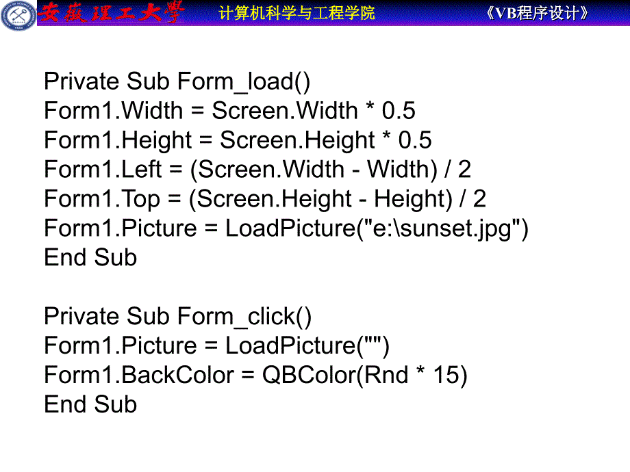 VisualBasic程序的设计第2章_第4页