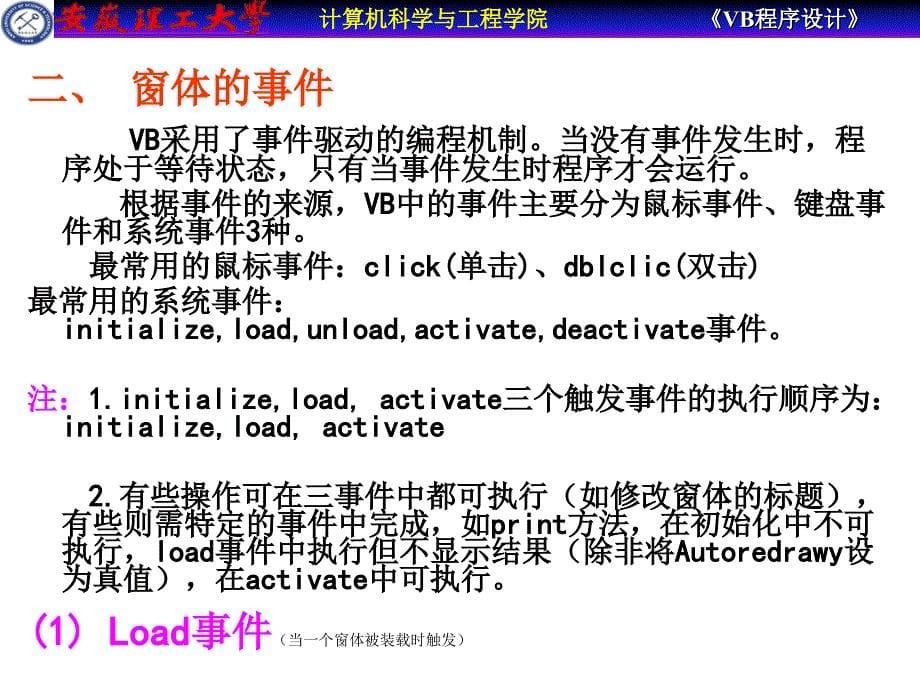 VisualBasic程序的设计第2章_第5页