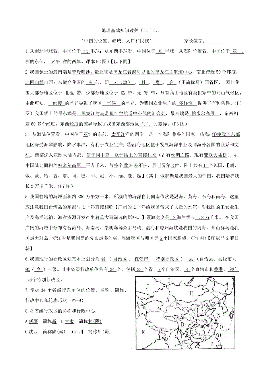 八年级上册答案.doc_第1页