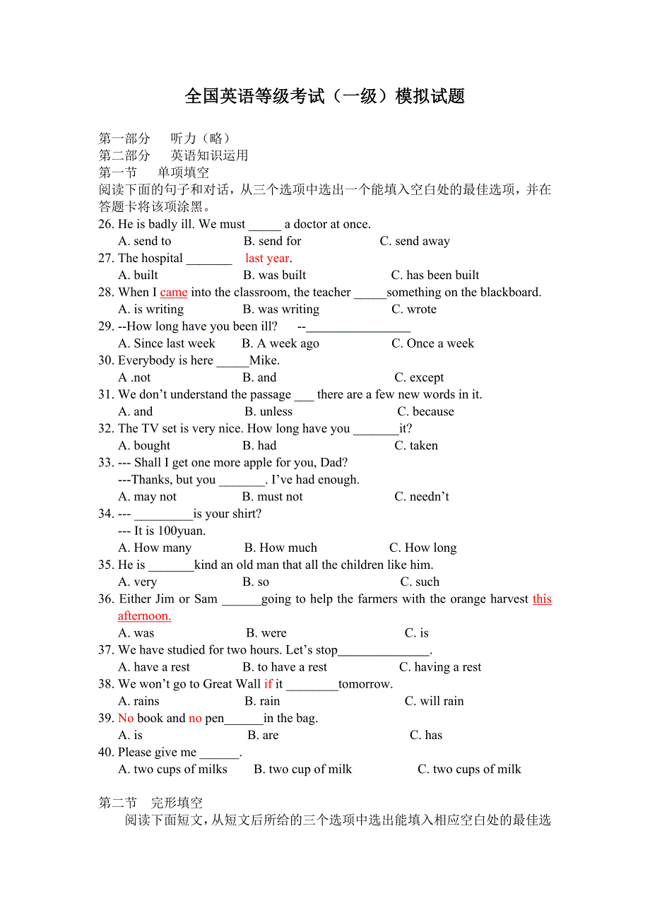 全国英语等级考试(一级)模拟试题_第1页