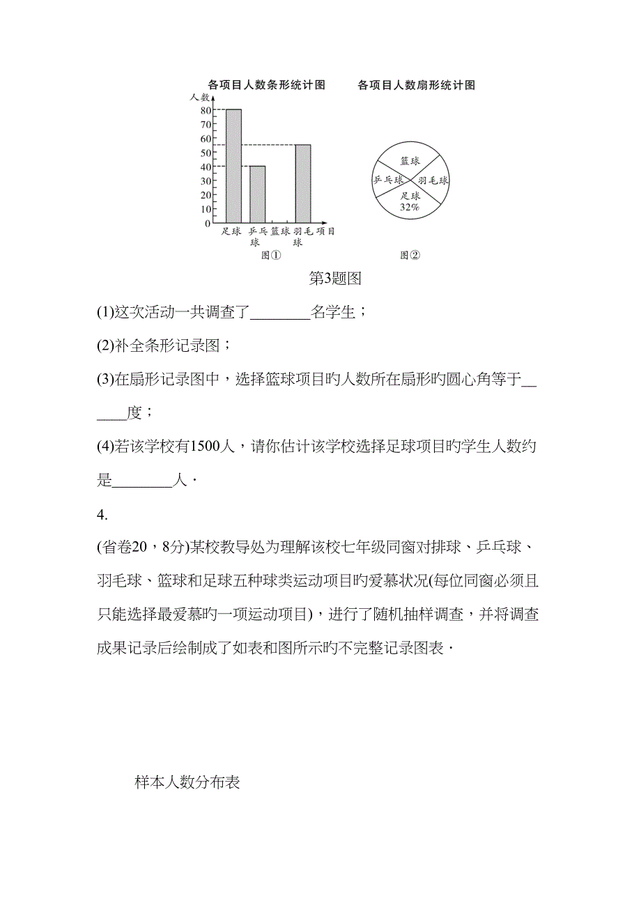 广东省中考数学第一部分考点研究统计与概率第一节统计试题_第2页