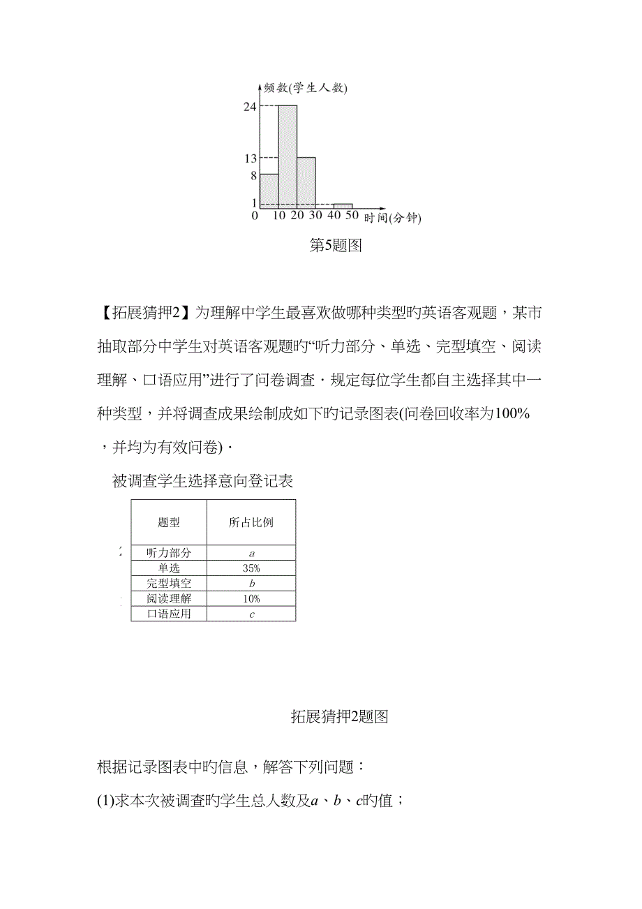 广东省中考数学第一部分考点研究统计与概率第一节统计试题_第4页