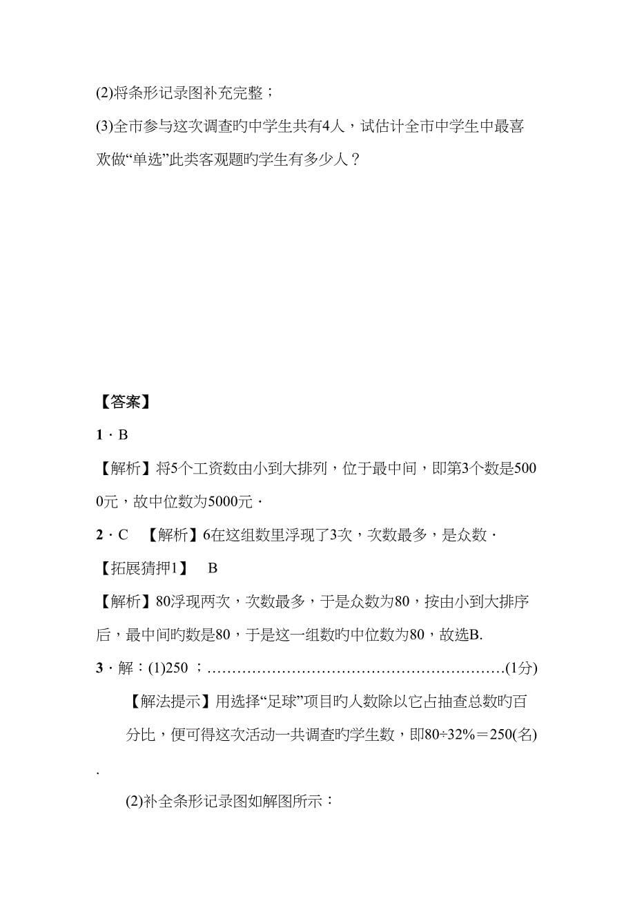 广东省中考数学第一部分考点研究统计与概率第一节统计试题_第5页