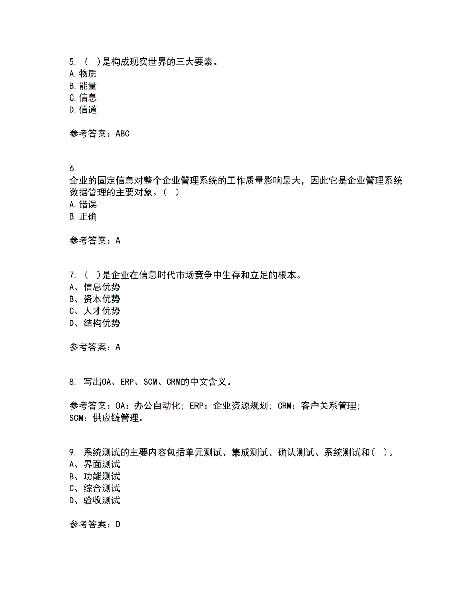 东北财经大学21秋《信息管理学》复习考核试题库答案参考套卷94_第2页