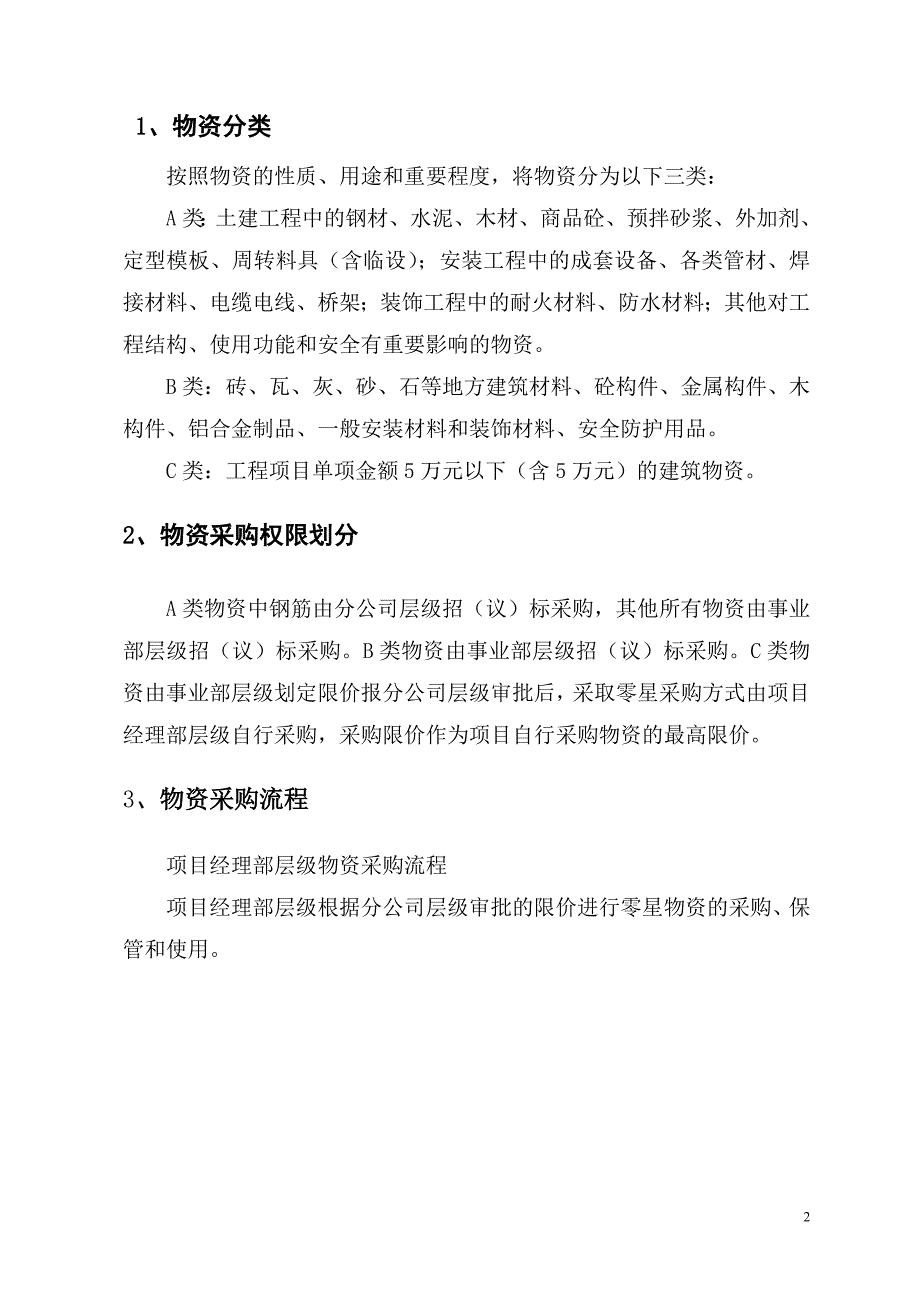 物资采购方案(修改版).doc_第3页