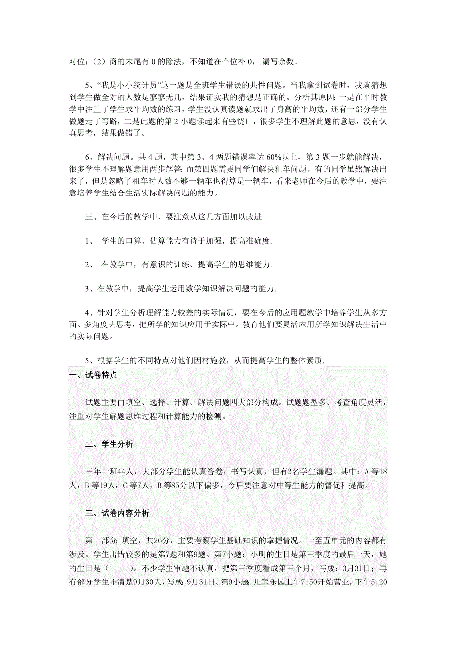 小学三年级上册数学期中试卷分析.doc_第2页