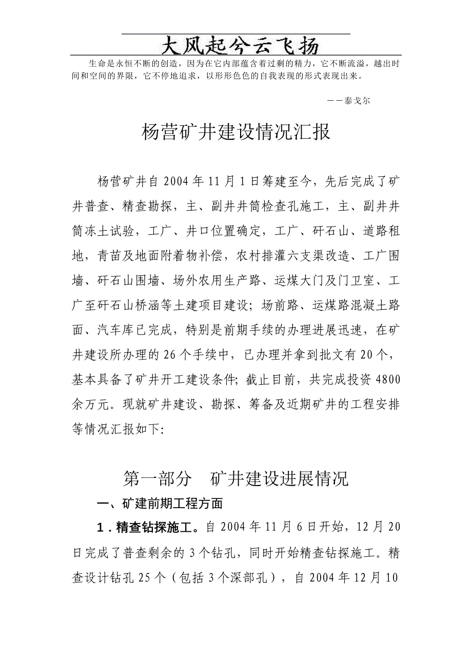 Zmisja新杨营矿井建设情况汇报docxin_第1页