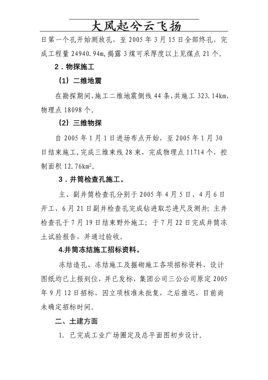 Zmisja新杨营矿井建设情况汇报docxin_第2页