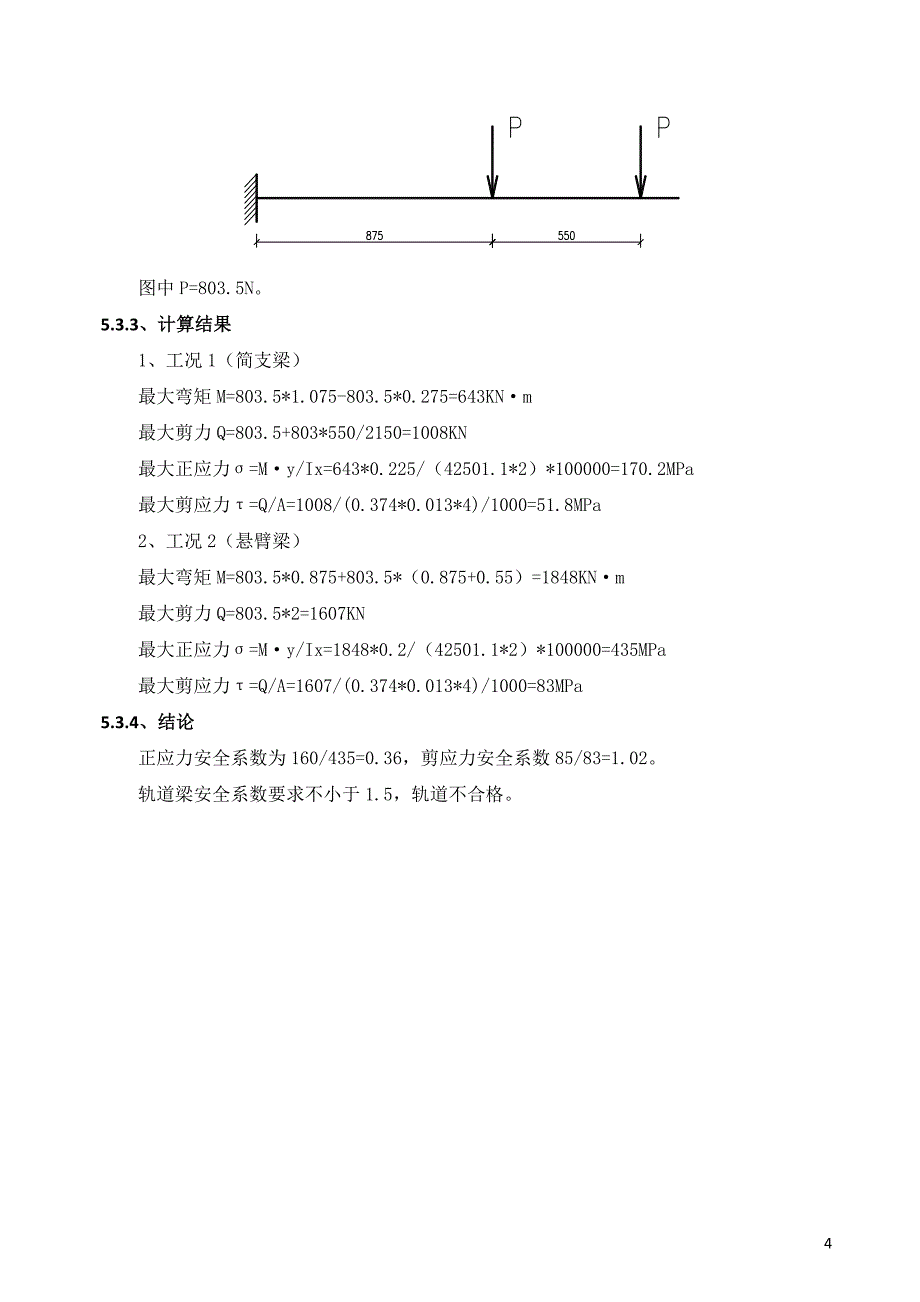 50m架桥机轨道计算书_第4页