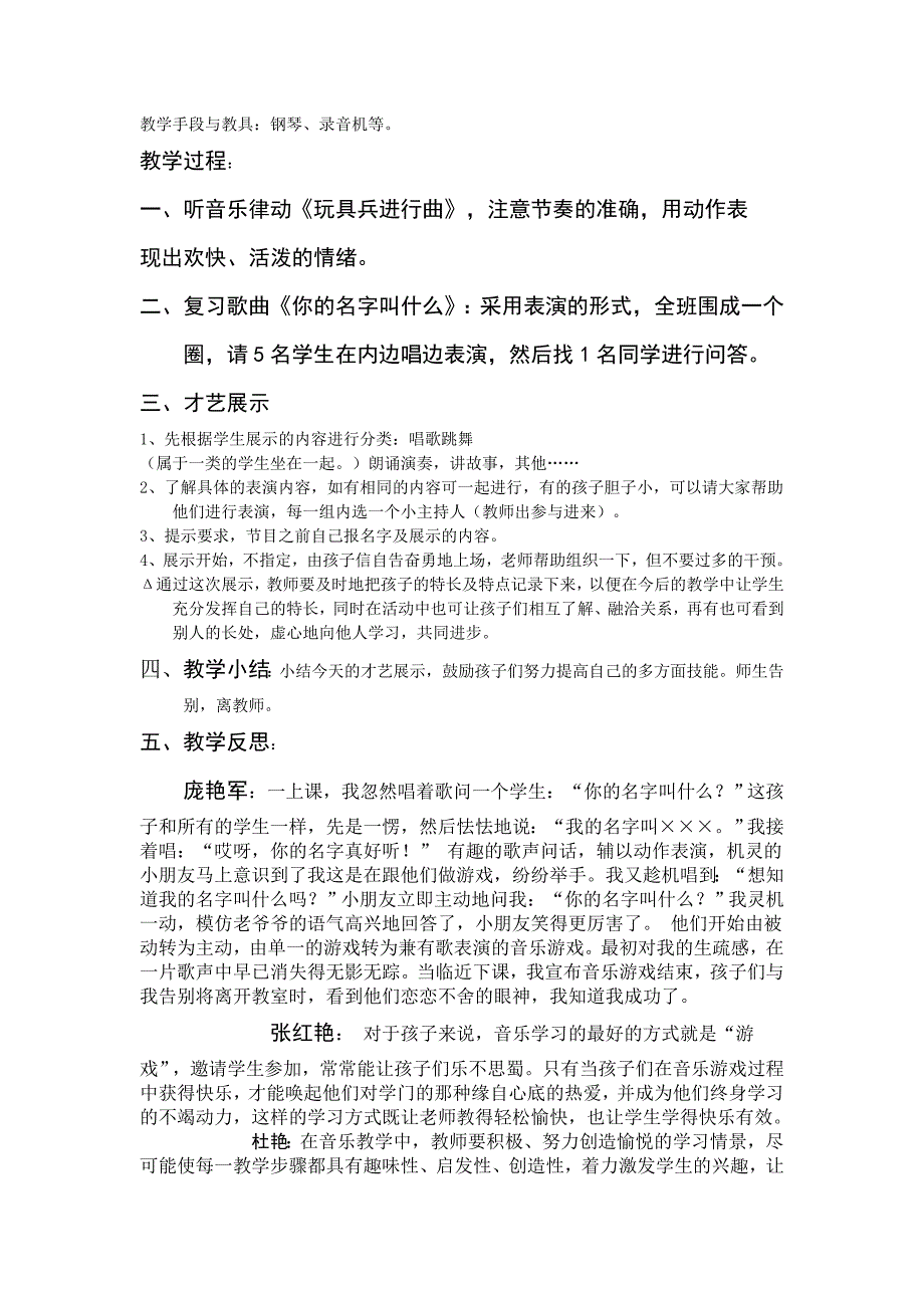 一年级音乐上册第一周教案.doc_第4页