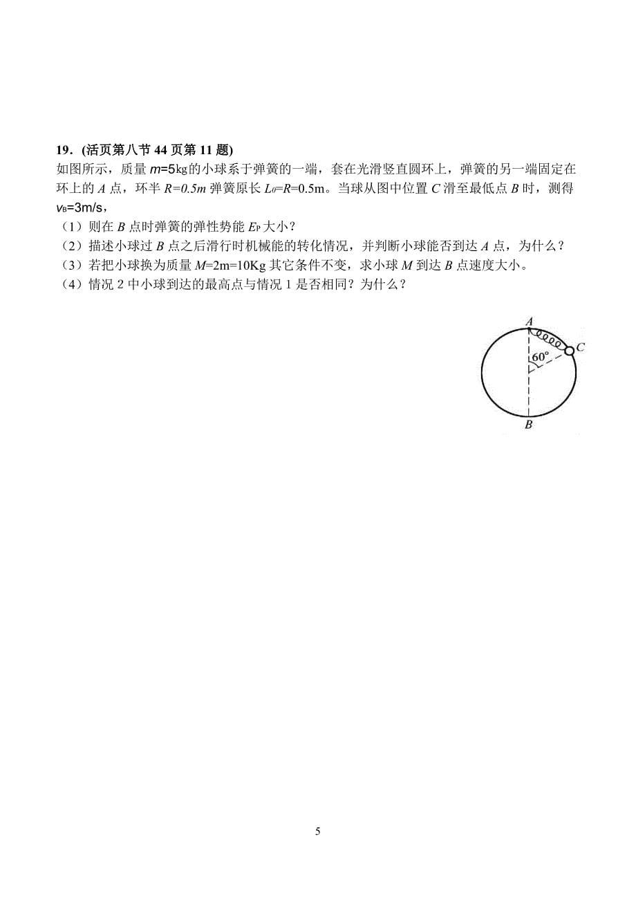 2009级高一6月月考_乐东王磊.doc_第5页