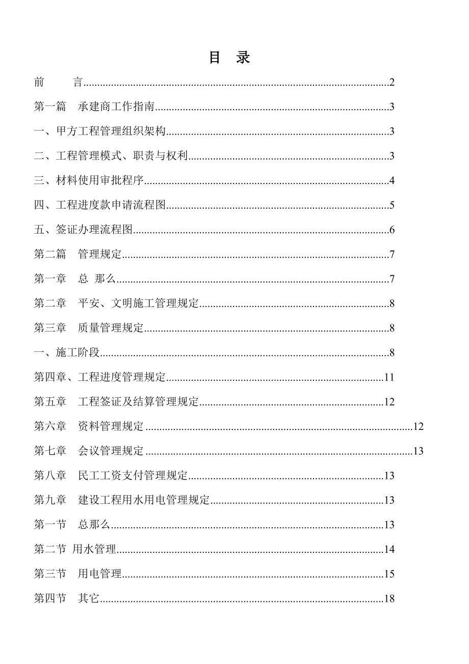 恒大集团项目工程承建商工作手册指引手册_第1页