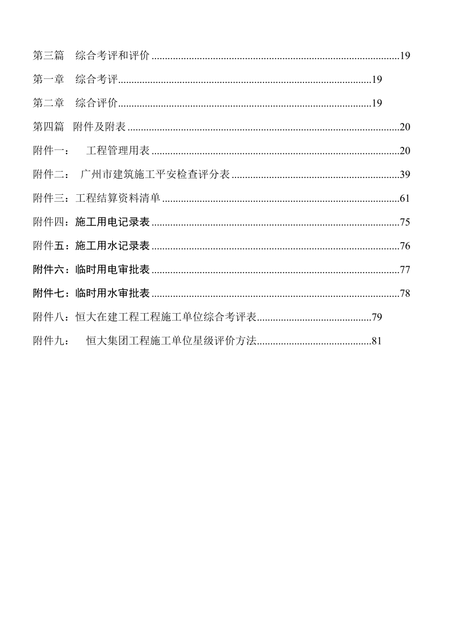 恒大集团项目工程承建商工作手册指引手册_第2页