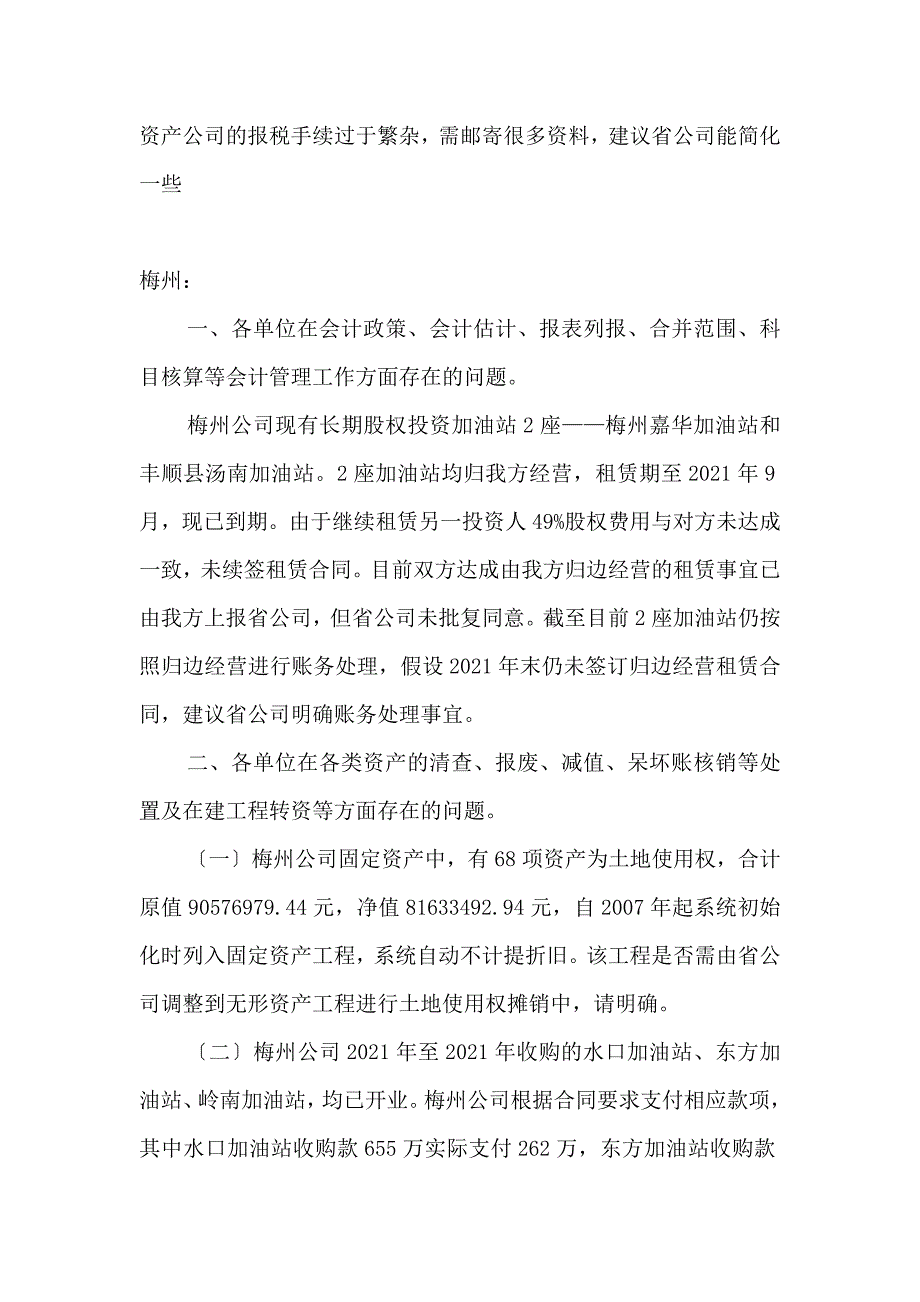 决算存在的问题和建议_第4页