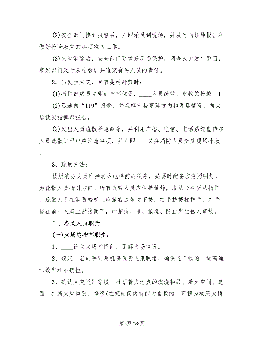 火灾事故应急预案常规版（3篇）_第3页