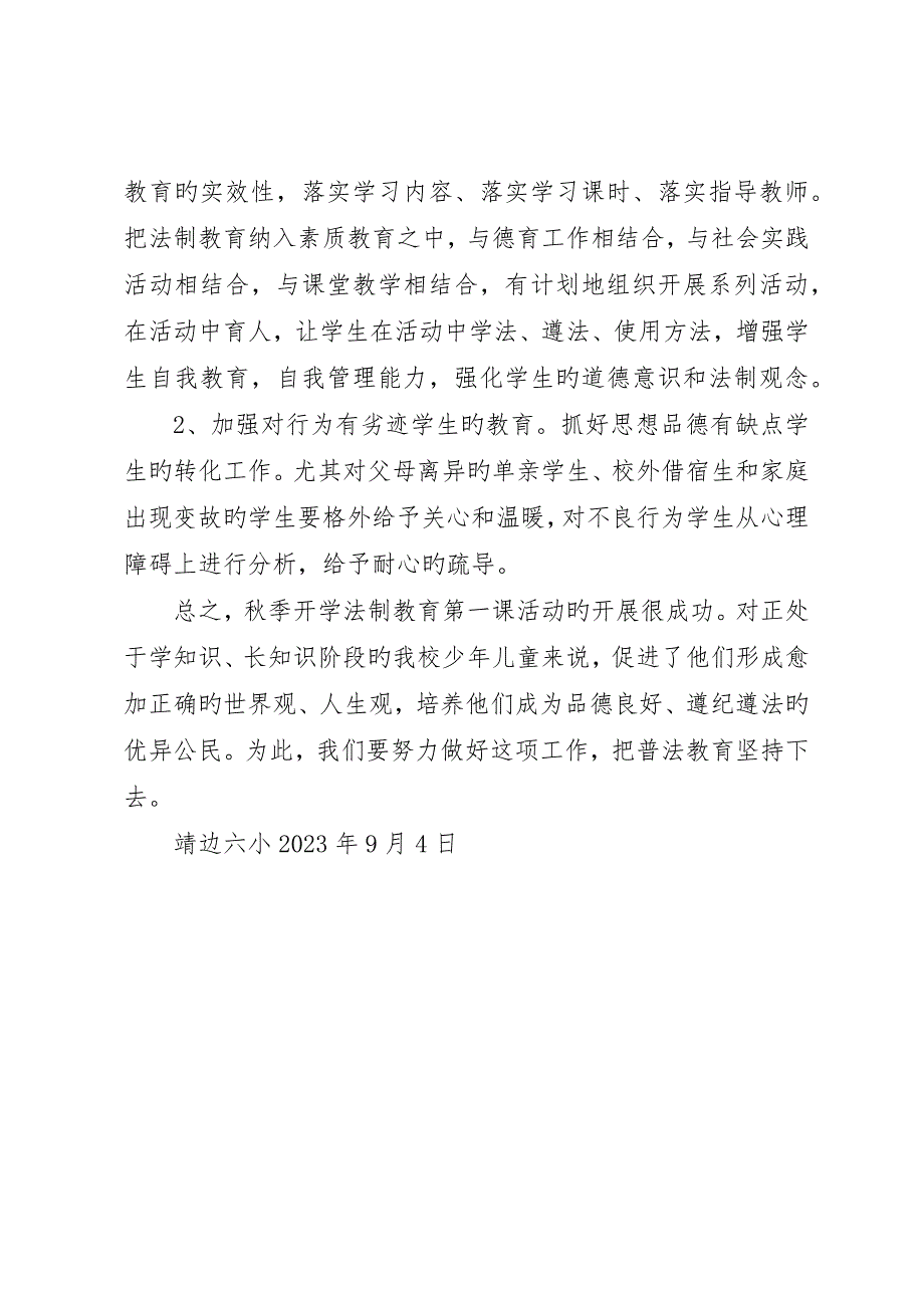靖边六小购置发电机的申请报告最终_第3页