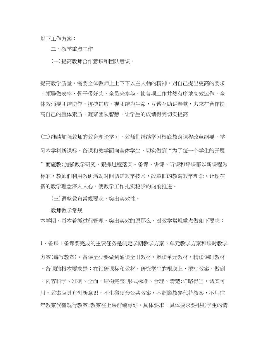 2023年高一生物老师教学计划范文.docx_第5页