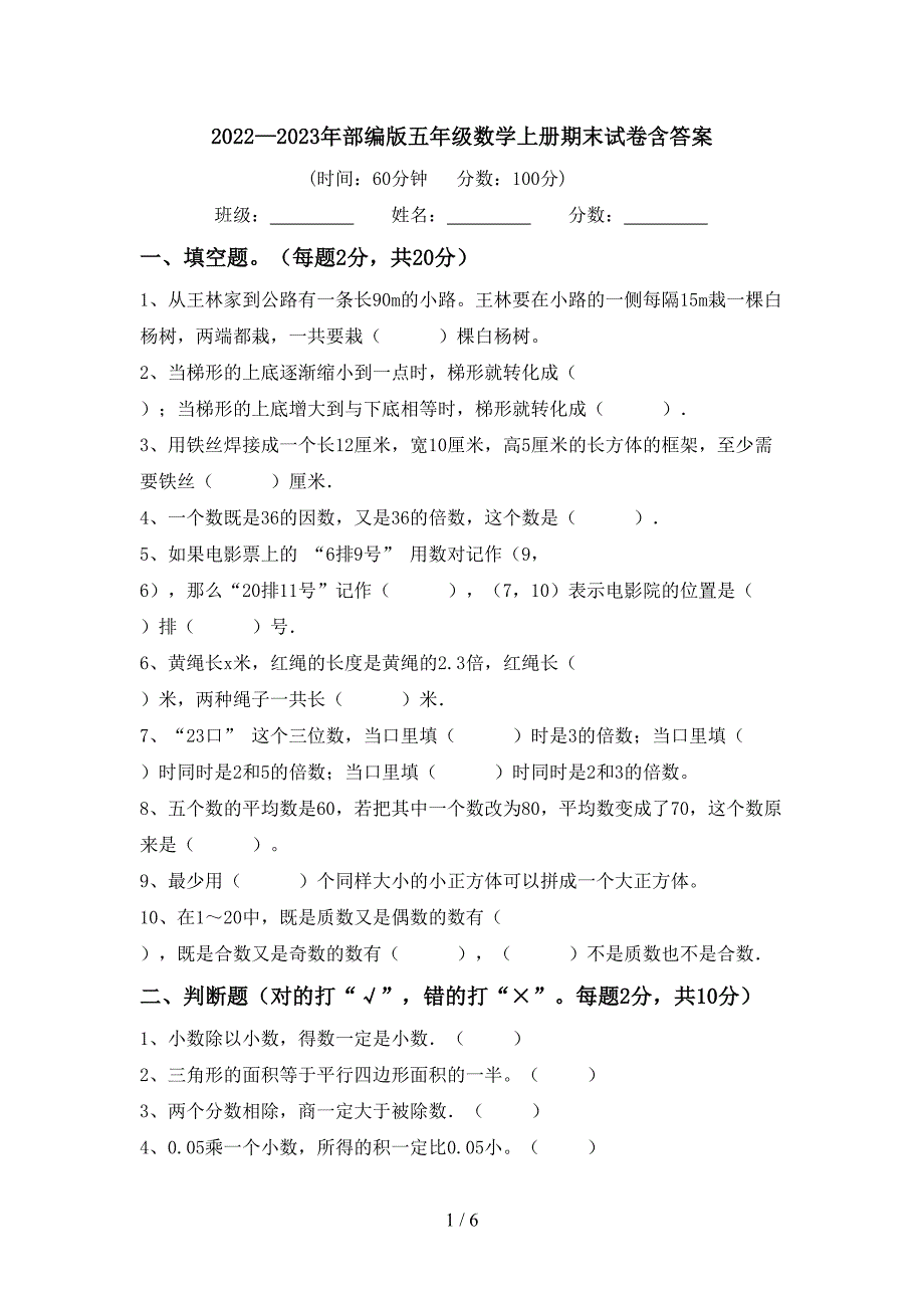 2022—2023年部编版五年级数学上册期末试卷含答案.doc_第1页