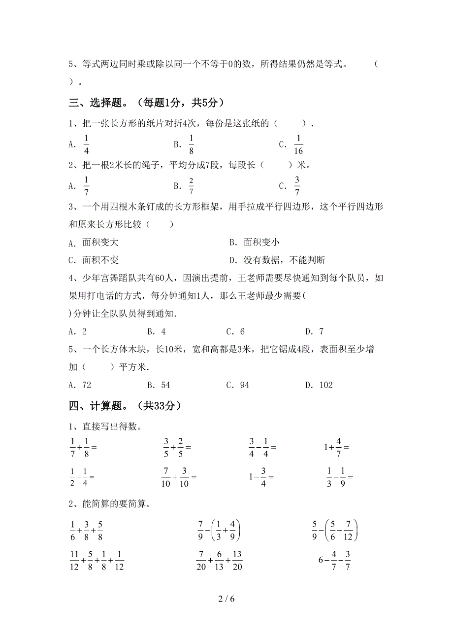 2022—2023年部编版五年级数学上册期末试卷含答案.doc_第2页