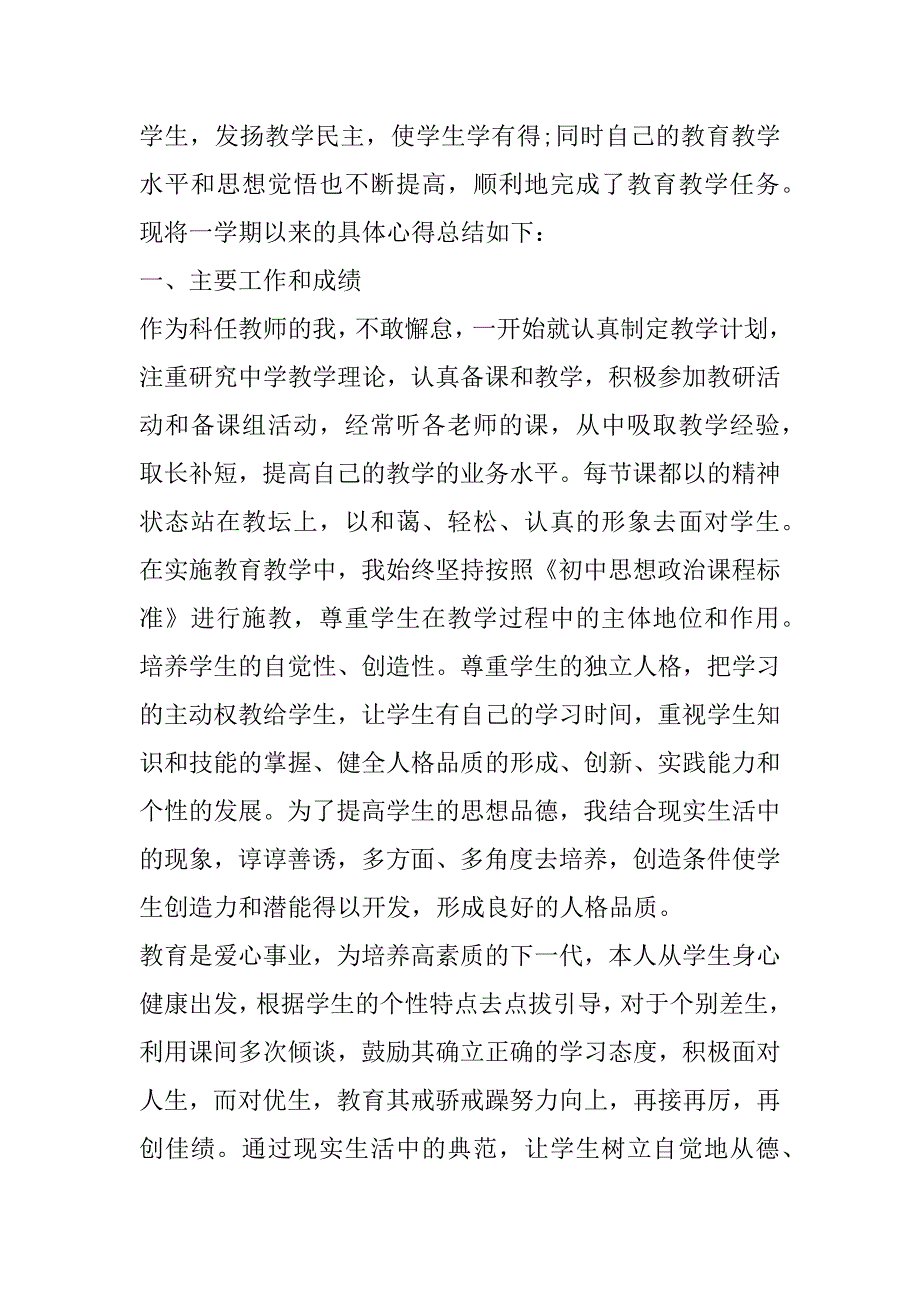 2023年年度学校老师教育工作情况优秀总结范本（完整文档）_第4页