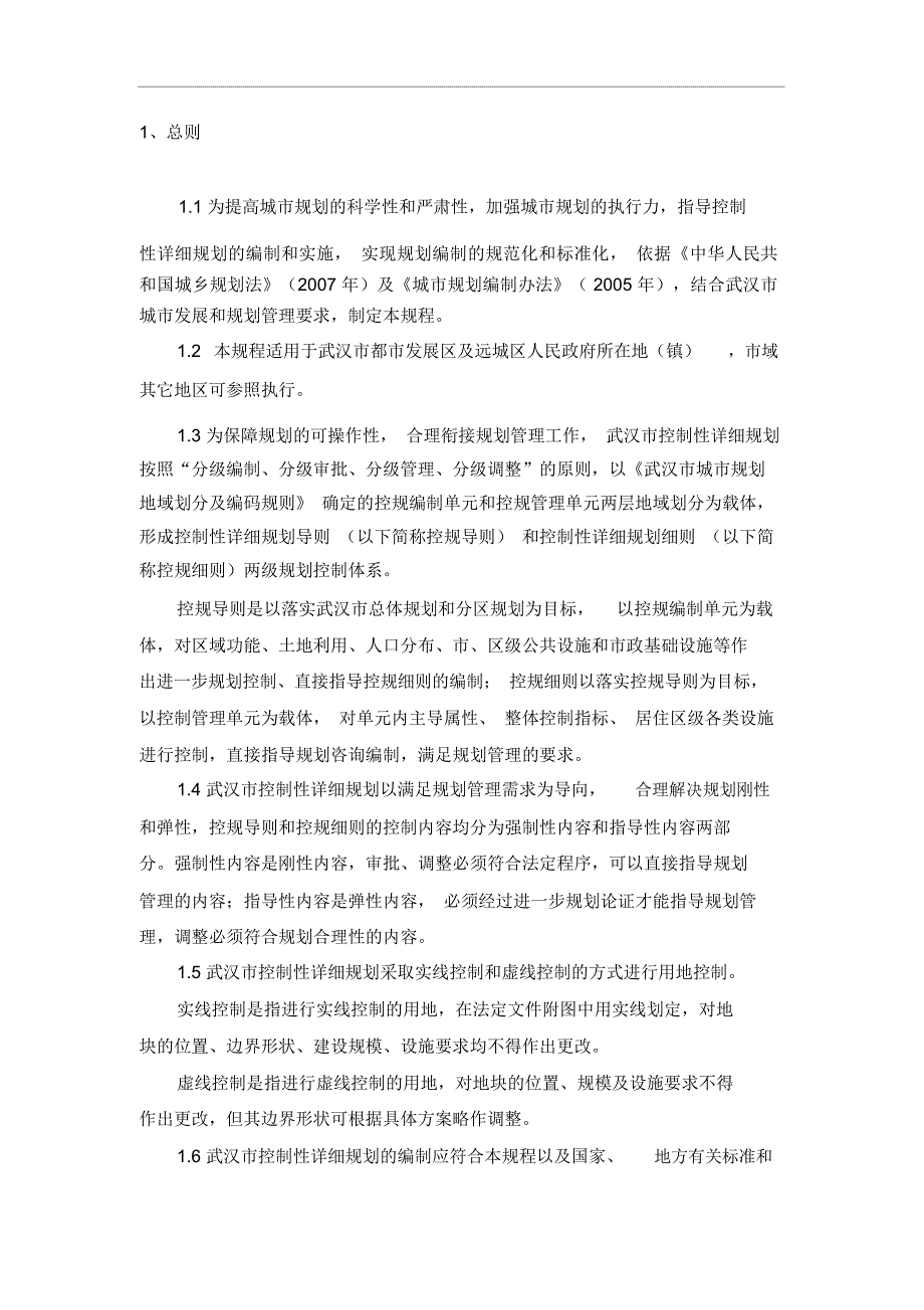 《武汉市控制性详细规划编制程序》_第2页