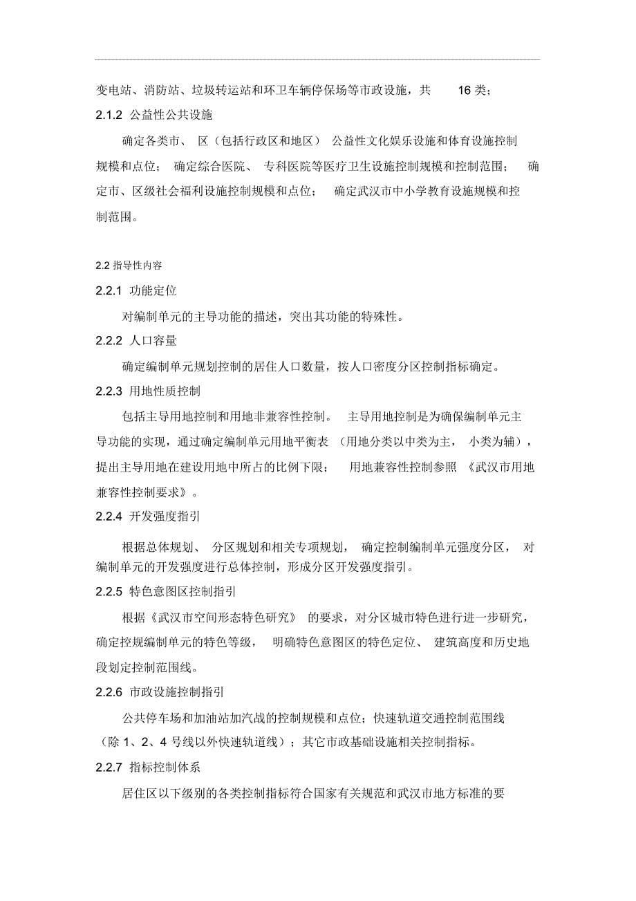 《武汉市控制性详细规划编制程序》_第5页