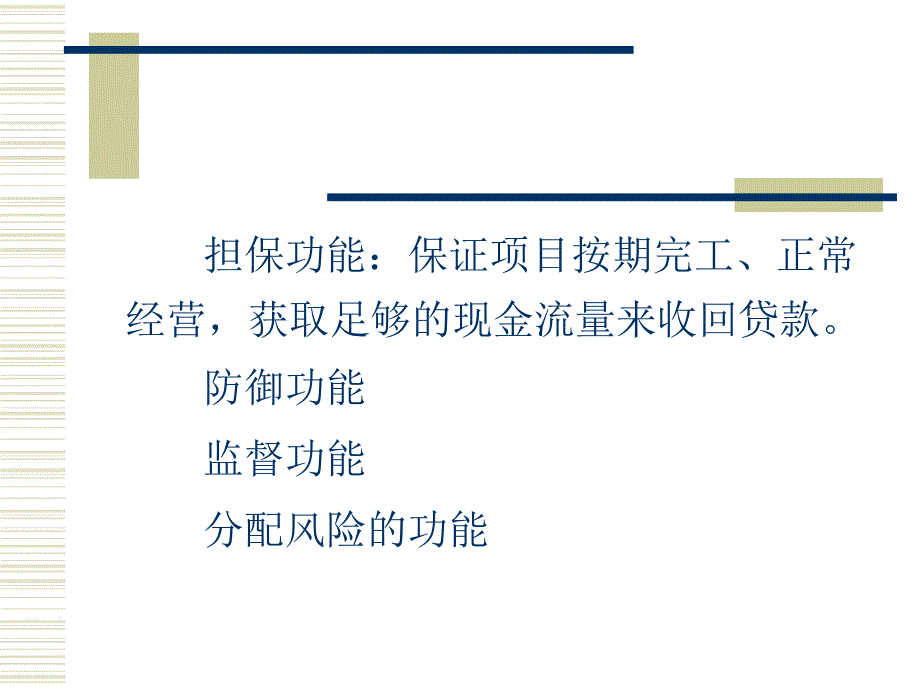 第九章项目的担保结构_第3页