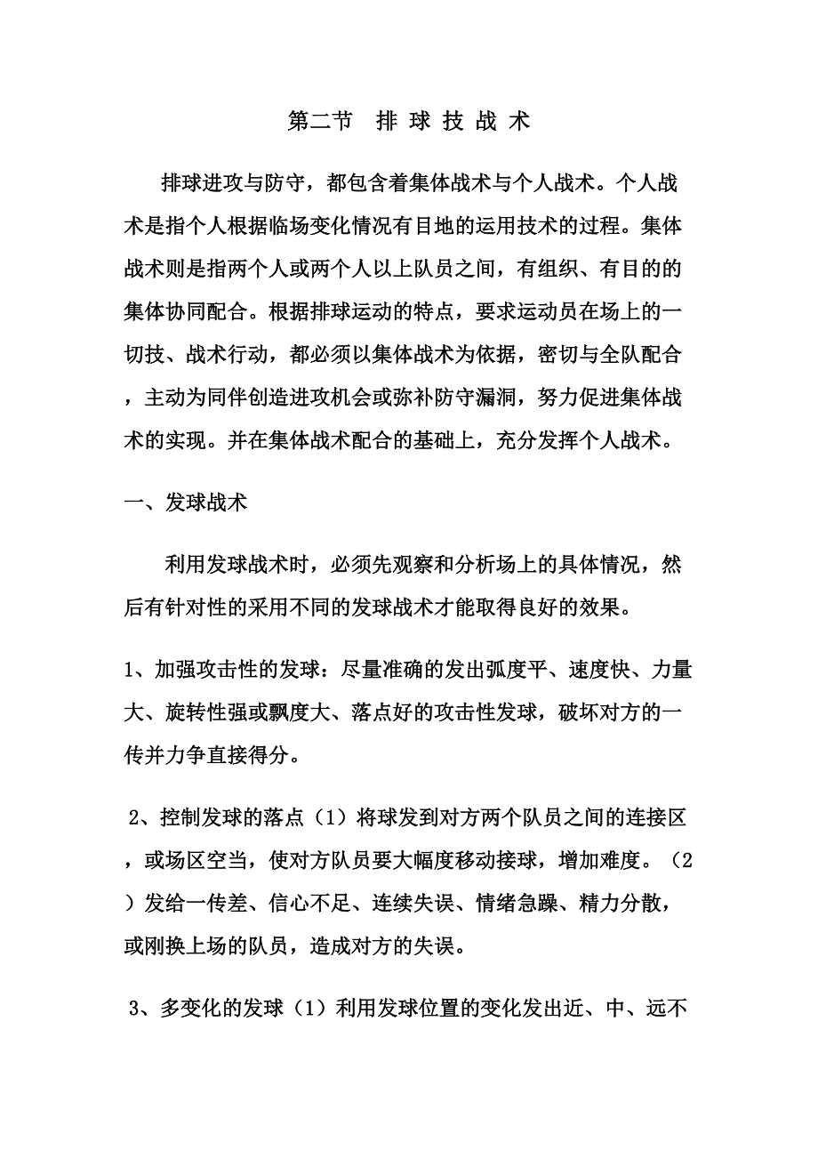 第二节排 球 技 战 术.doc_第1页