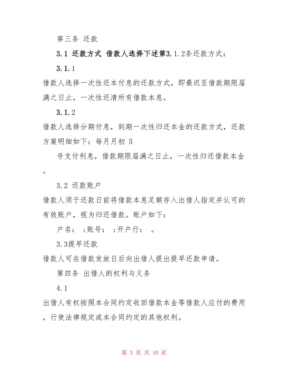 股东借款合同书范本简单3篇_第3页