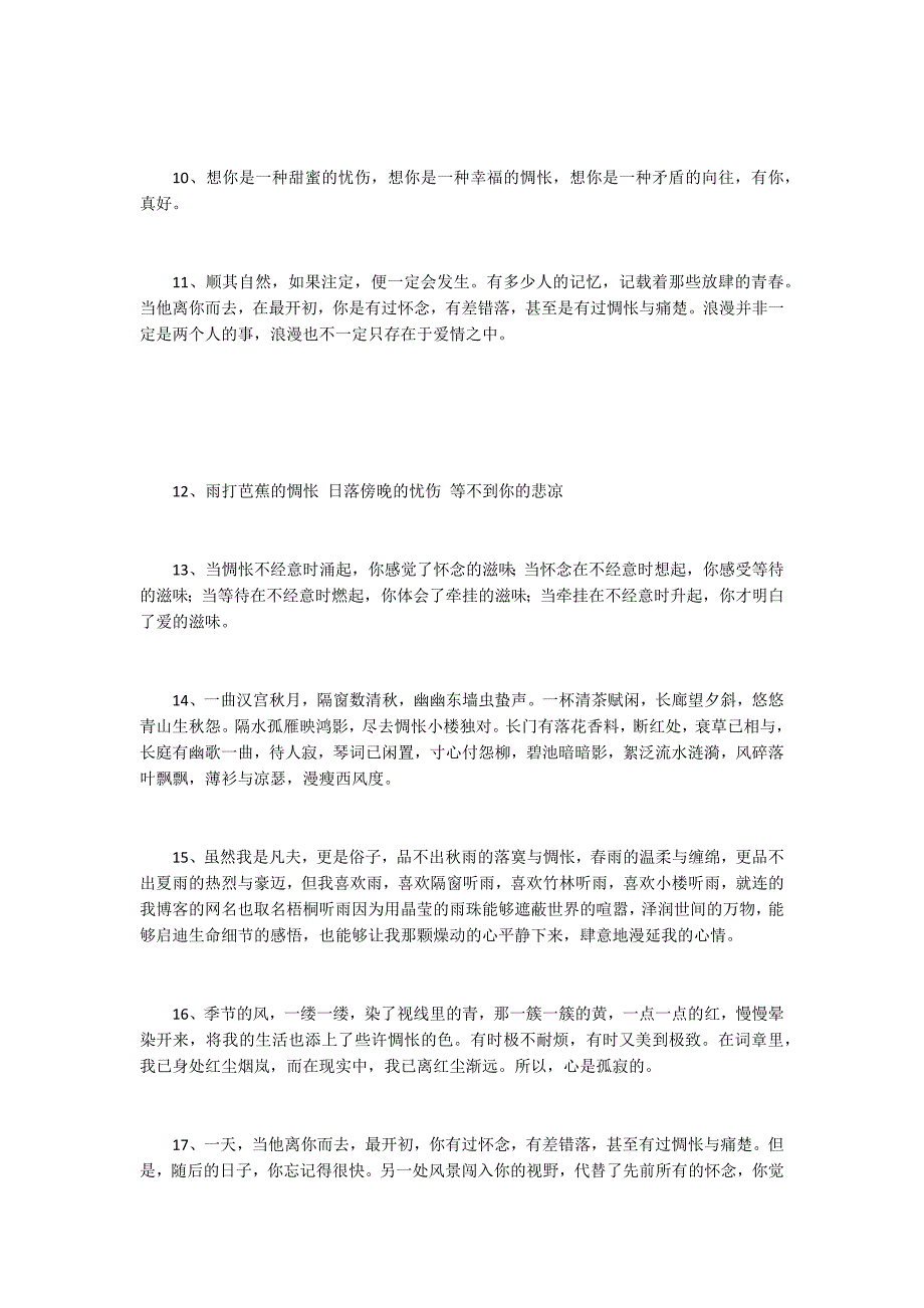 [形容心情惆怅的说说]心情惆怅的说说 惆怅的句子心情说说_第2页