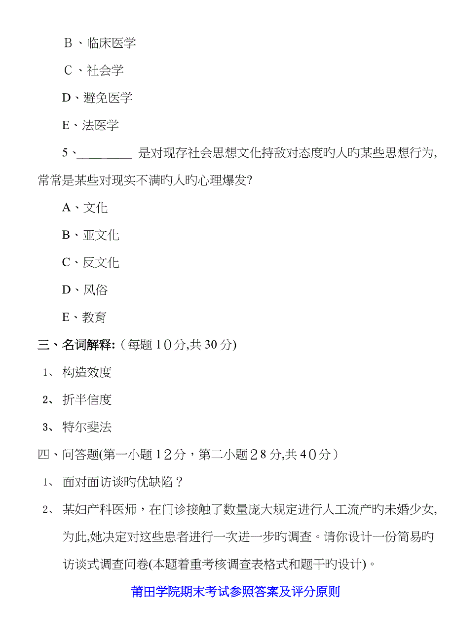 莆田学院10-11社会医学B卷_第3页