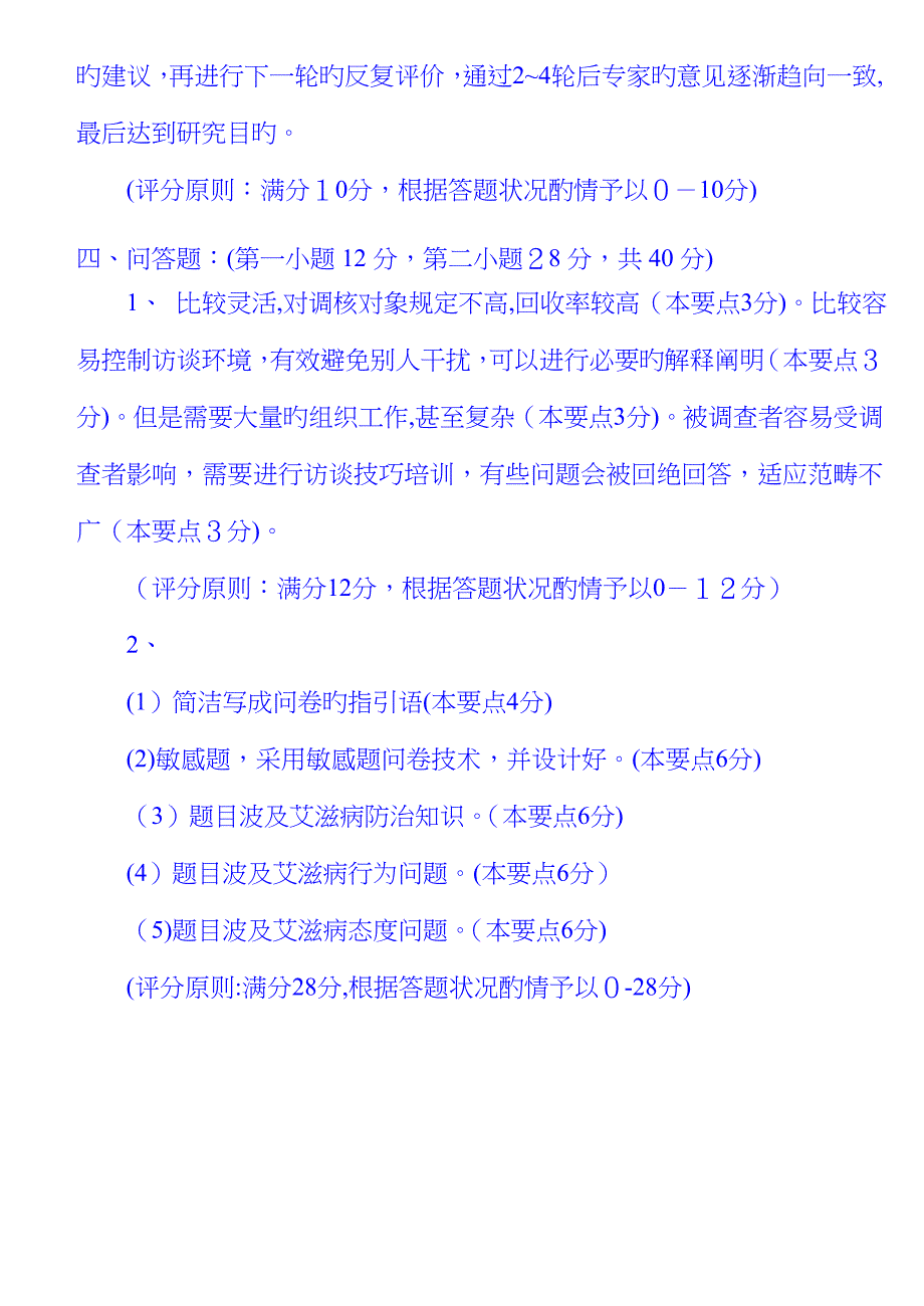 莆田学院10-11社会医学B卷_第5页