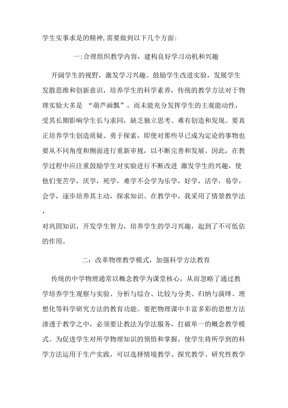 物理学科核心素养的内涵与结构_第2页