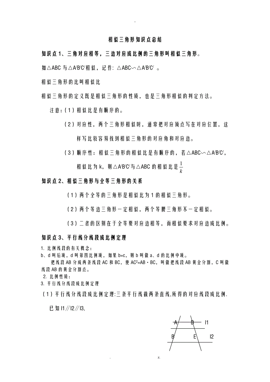 初三相似三角形讲义_第1页