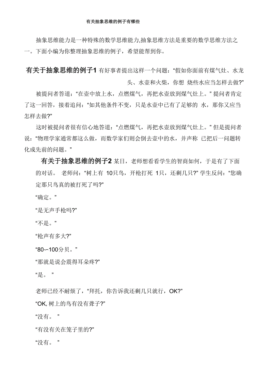 有关抽象思维的例子有哪些_第1页