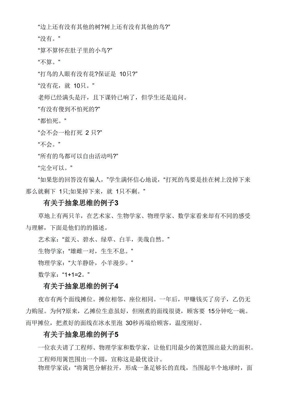 有关抽象思维的例子有哪些_第2页