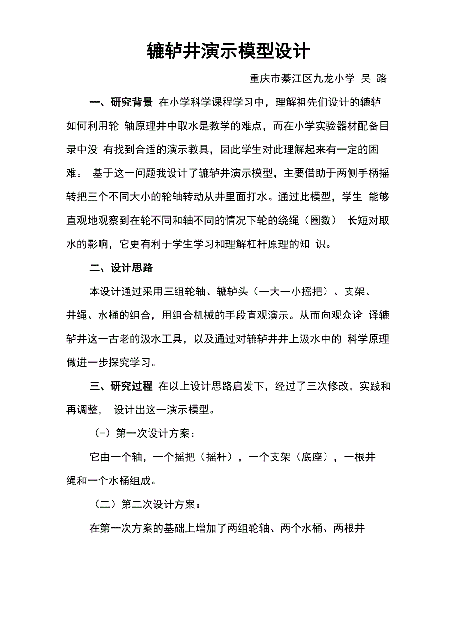辘轳井演示模型设计_第1页