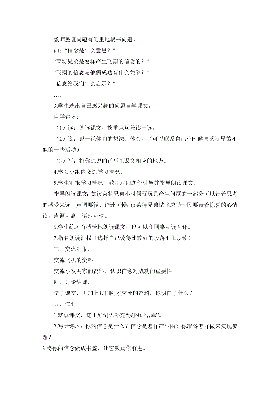 2021-2022年语文A版四年级上册《飞翔的信念》教学设计_第3页