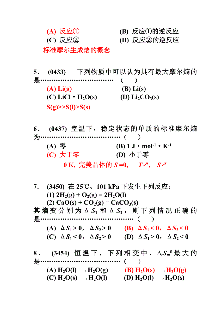 无机化学化学热力学基础题目答案.doc_第2页