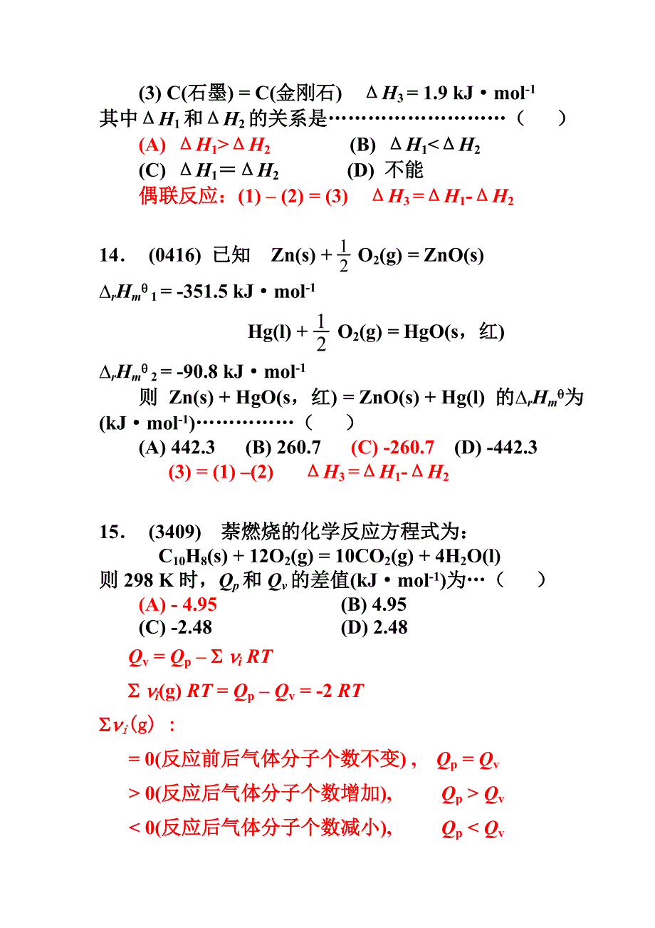 无机化学化学热力学基础题目答案.doc_第4页