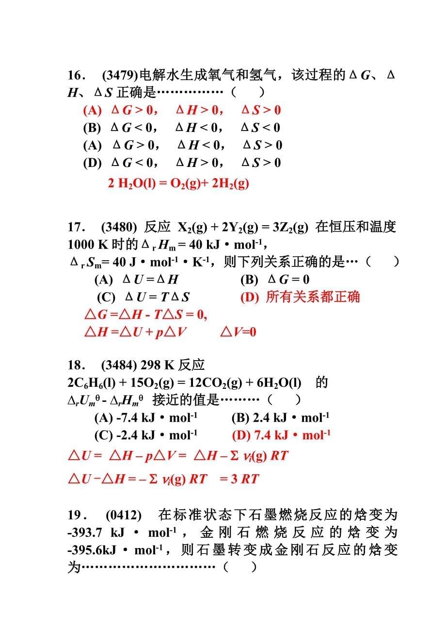 无机化学化学热力学基础题目答案.doc_第5页