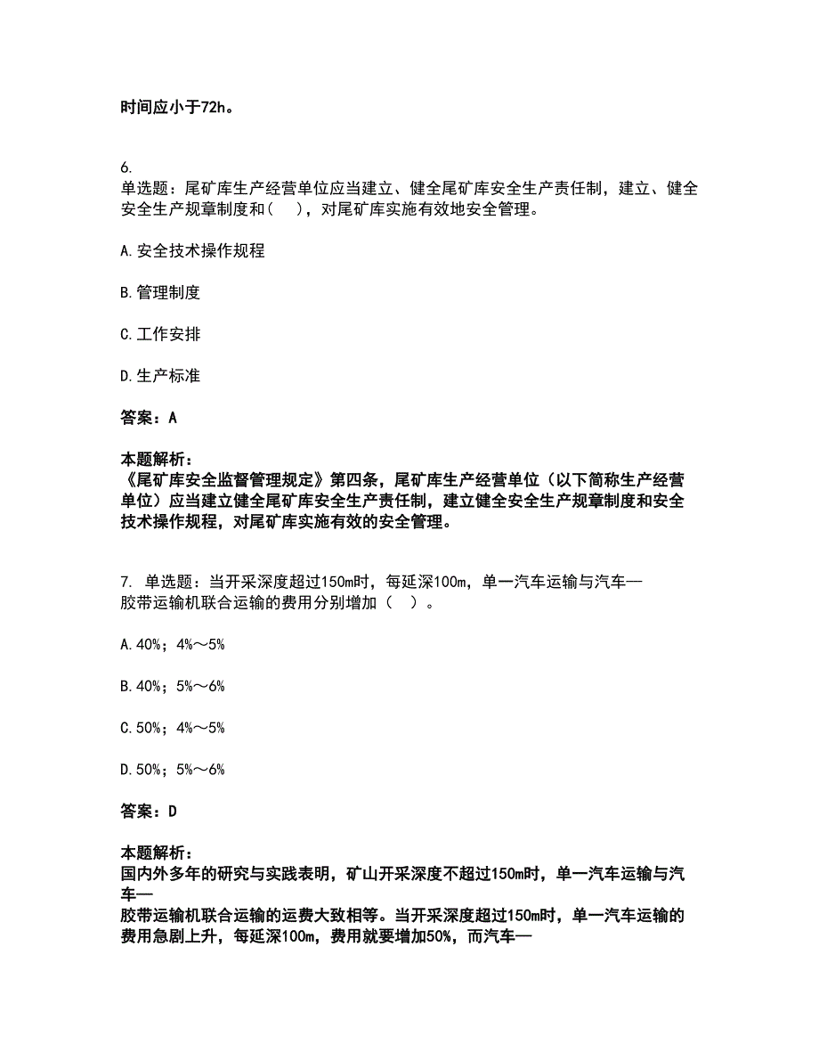 2022中级注册安全工程师-安全实务金属非金属矿山安全考前拔高名师测验卷26（附答案解析）_第4页