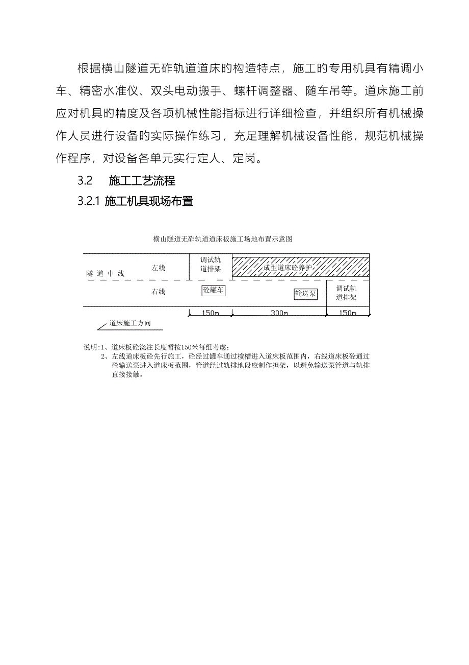 新建太中银铁路SJS-Ⅳ标横山隧道_第4页