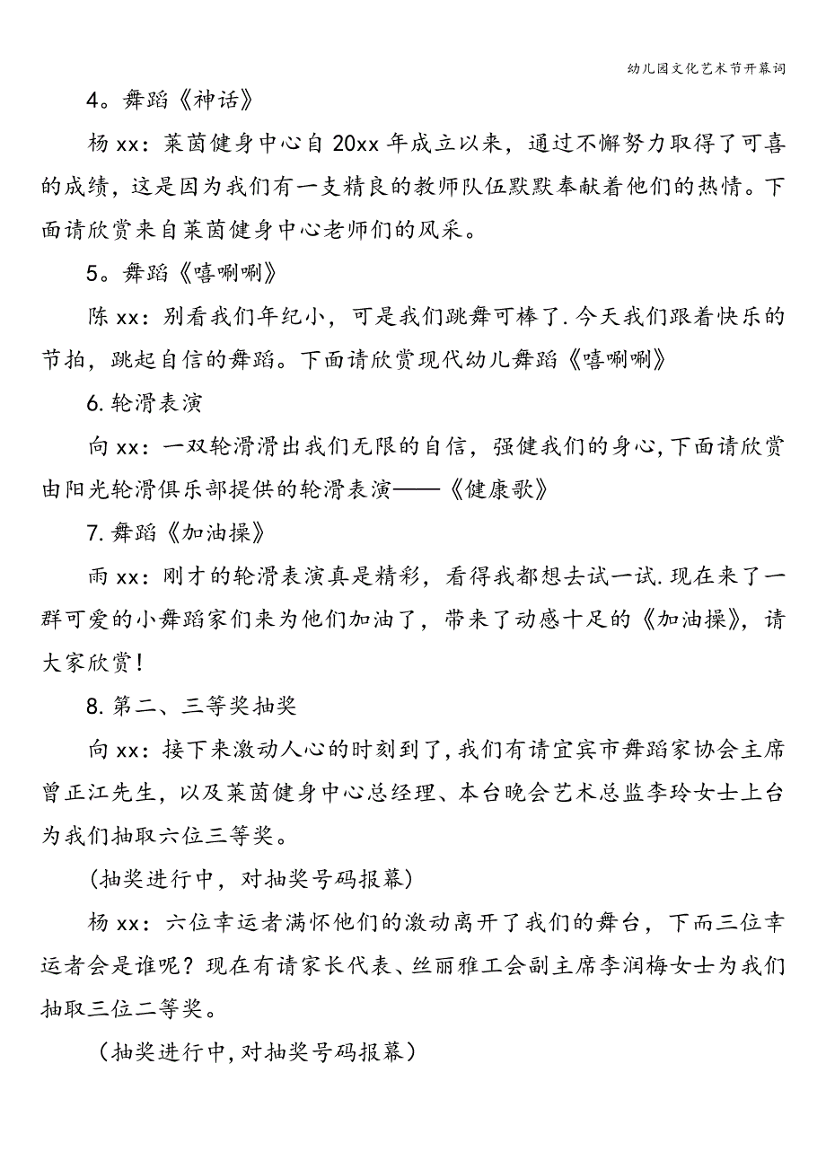 幼儿园文化艺术节开幕词.doc_第3页