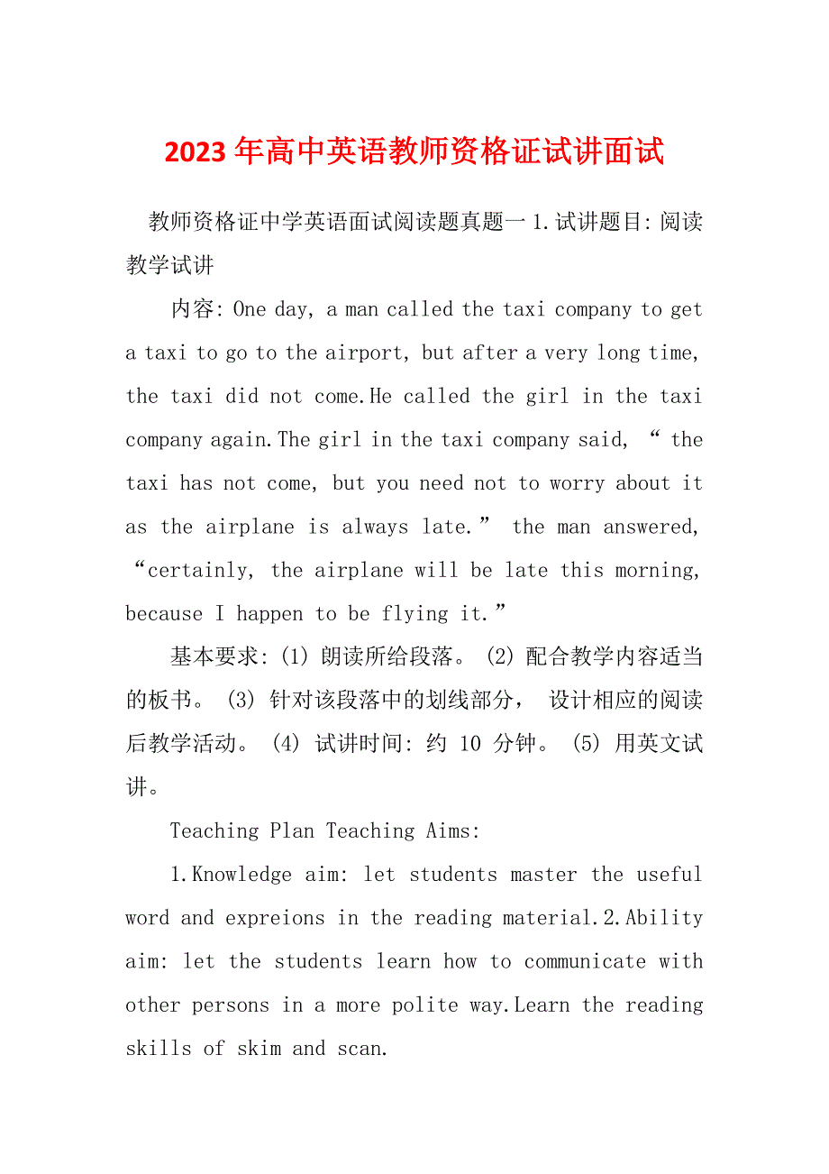 2023年高中英语教师资格证试讲面试_第1页