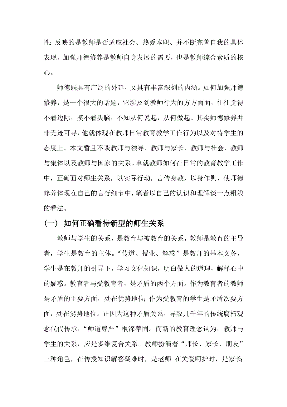 师德修养应体现在教师的日常言行细节中_第2页