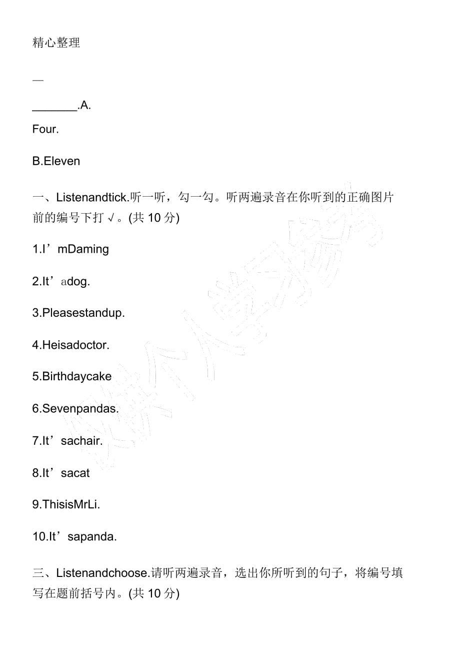 小学三年级上册英语期末试卷三套.doc_第5页