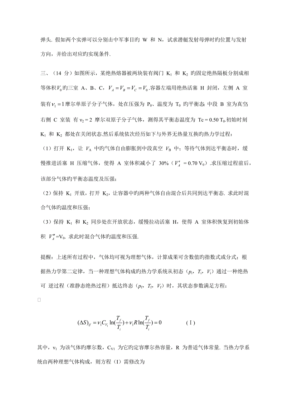 2023年全国中学生物理竞赛决赛试题与解答版.docx_第2页