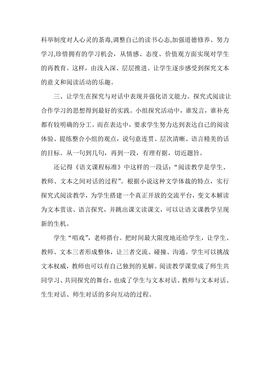 教学案例及反思Word.doc_第4页